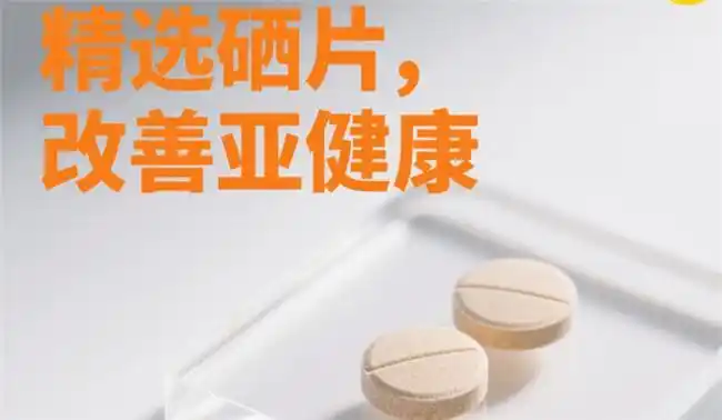 女性补麦芽硒