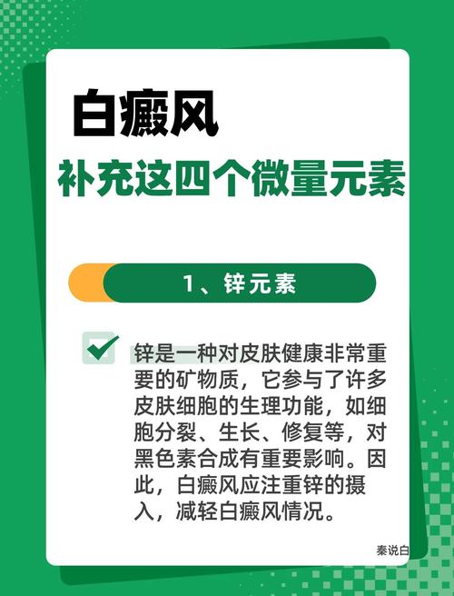 白癜风补硒吗