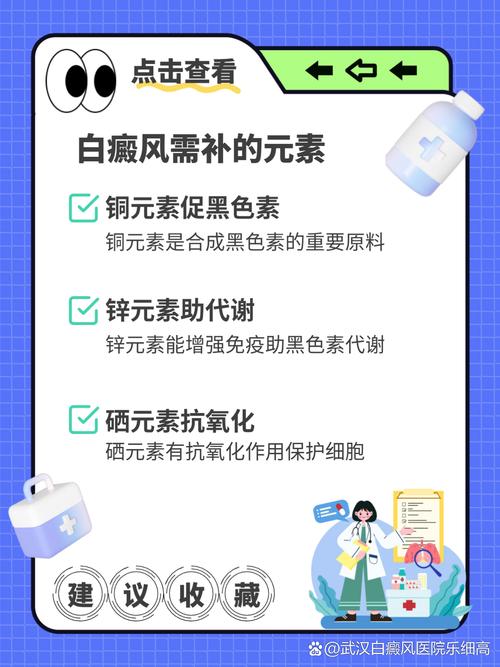 白癜风补硒吗