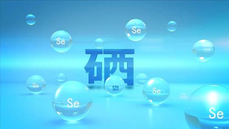 孕妇 补硒的