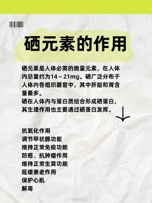 防癌抗老补硒