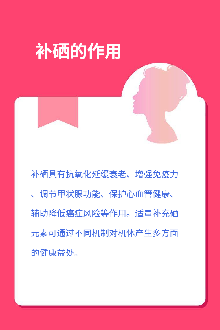 补硒百万义工