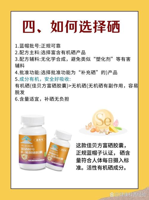 肿瘤体质补硒