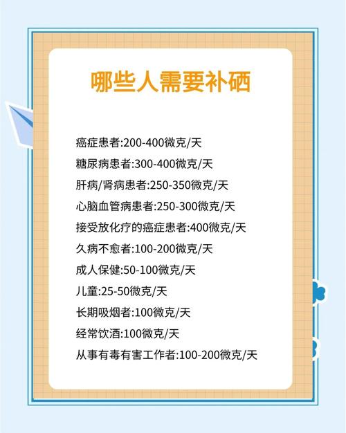 肿瘤体质补硒