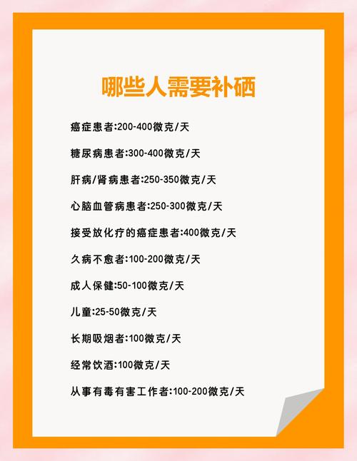 儿童补硒功能