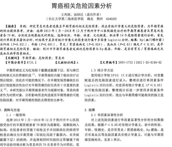 胃癌怎么补硒