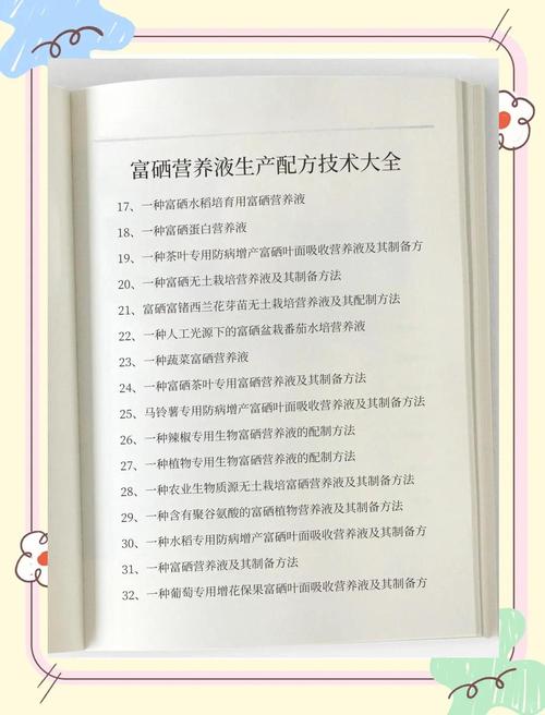 养殖补硒产品