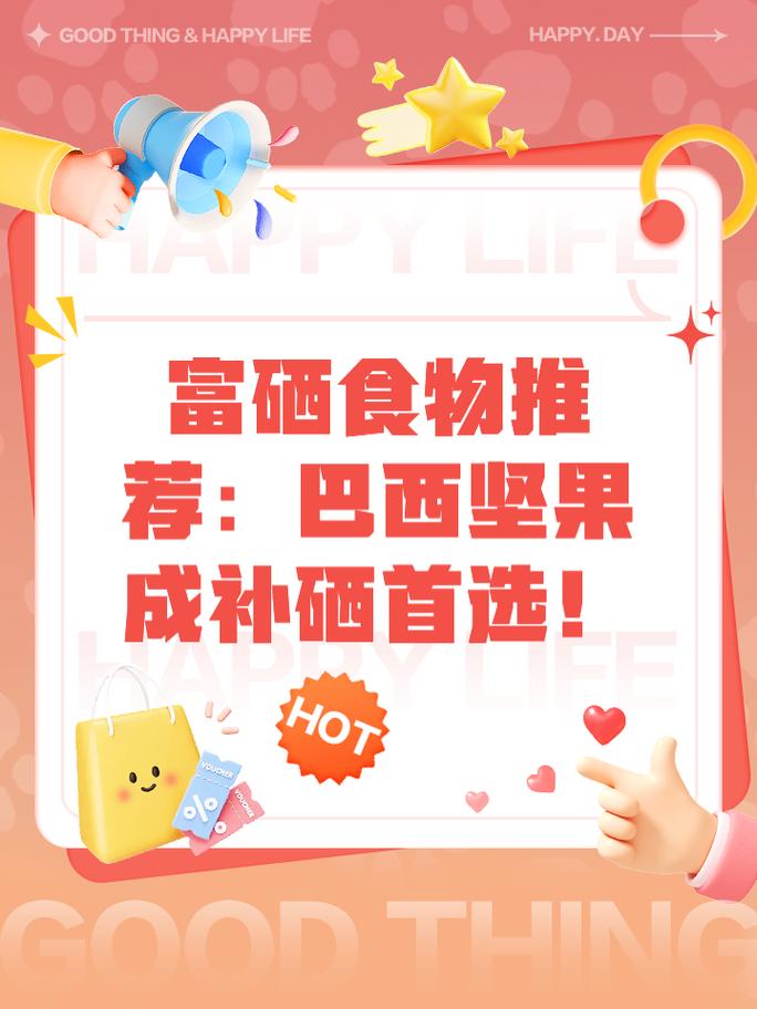 补硒一一坚果