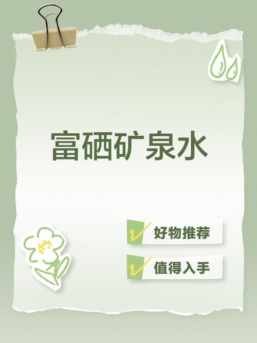 科学补硒陕西