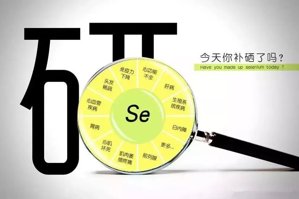 补硒治hiv