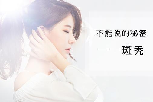 斑秃补硒有效