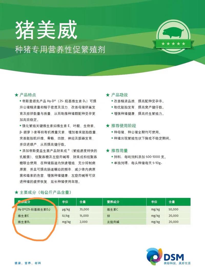 母猪补硒多少