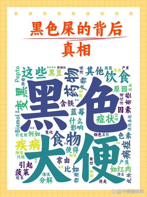 补硒大便变黑