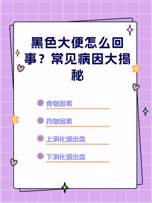 补硒大便变黑