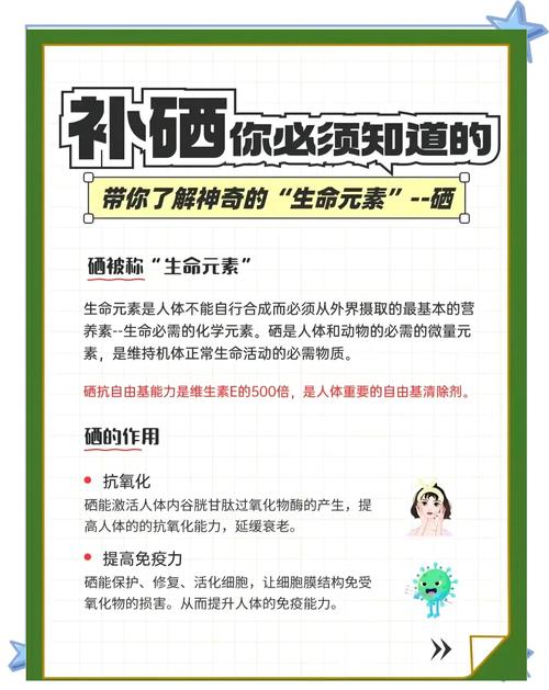 补硒意识薄弱