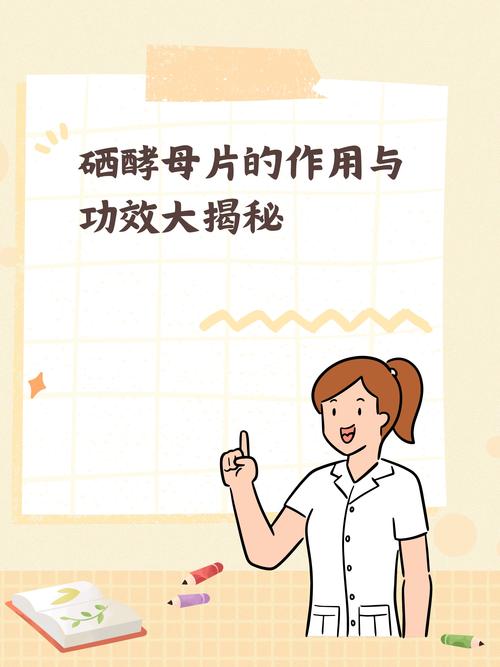 酵母硒片补硒