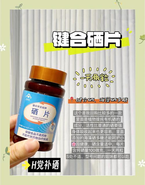 酵母硒片补硒