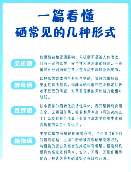科学补硒选择