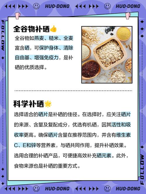 科学补硒选择