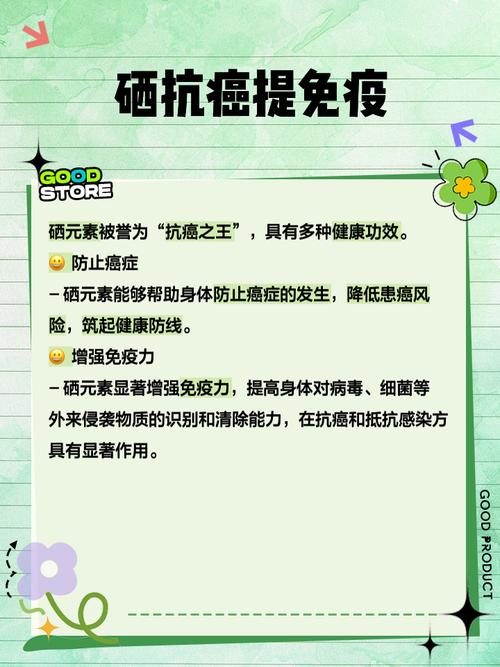 补硒宣传文章