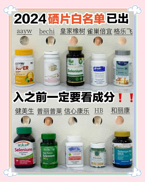 补硒产品推荐