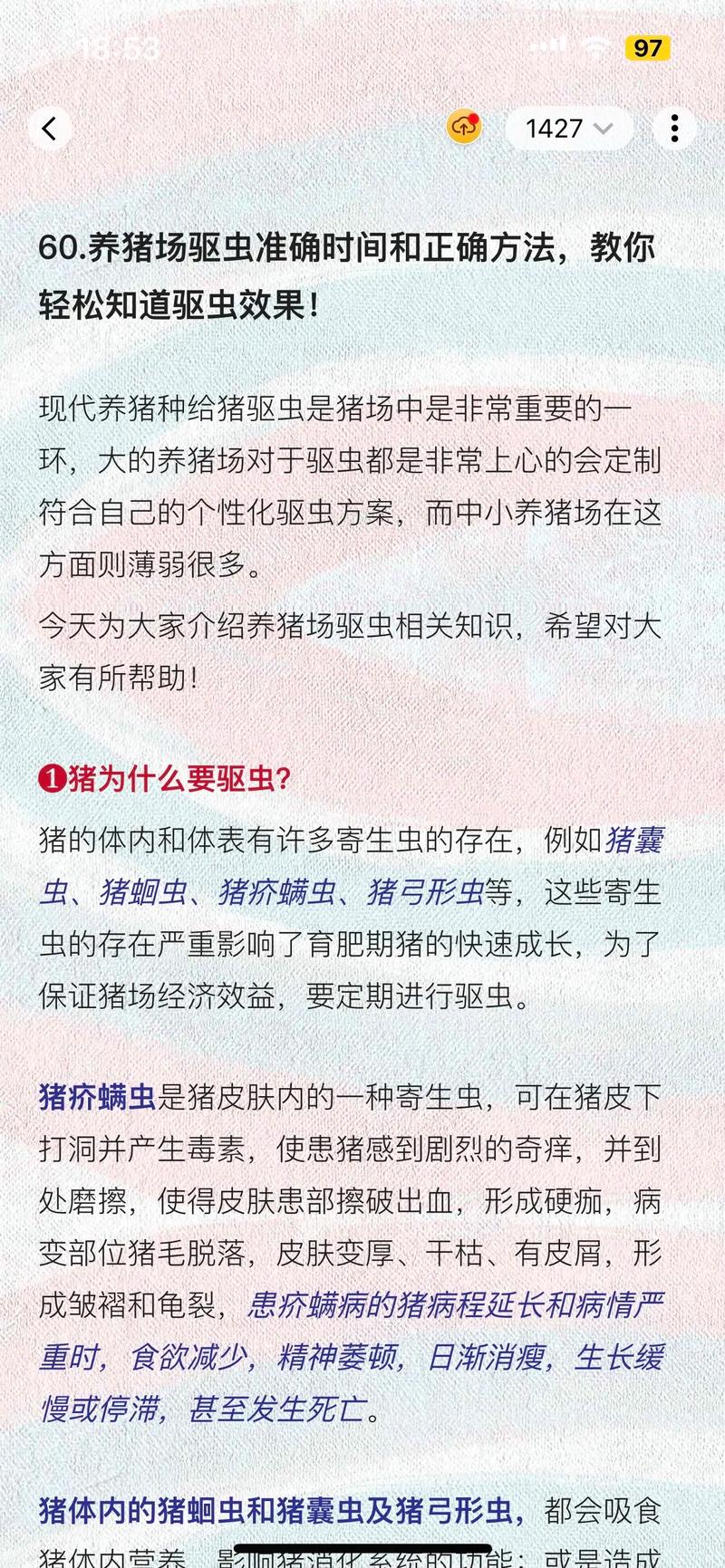 仔猪补硒几次