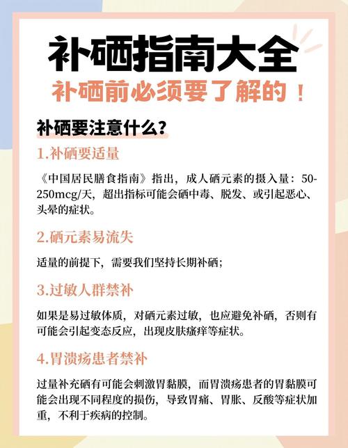 减肥如何补硒