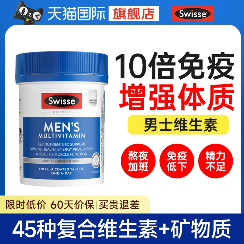 若安好维生素38swisse男士复合维生素多种综合片免疫力抵抗力斯维诗性提高5238多图1