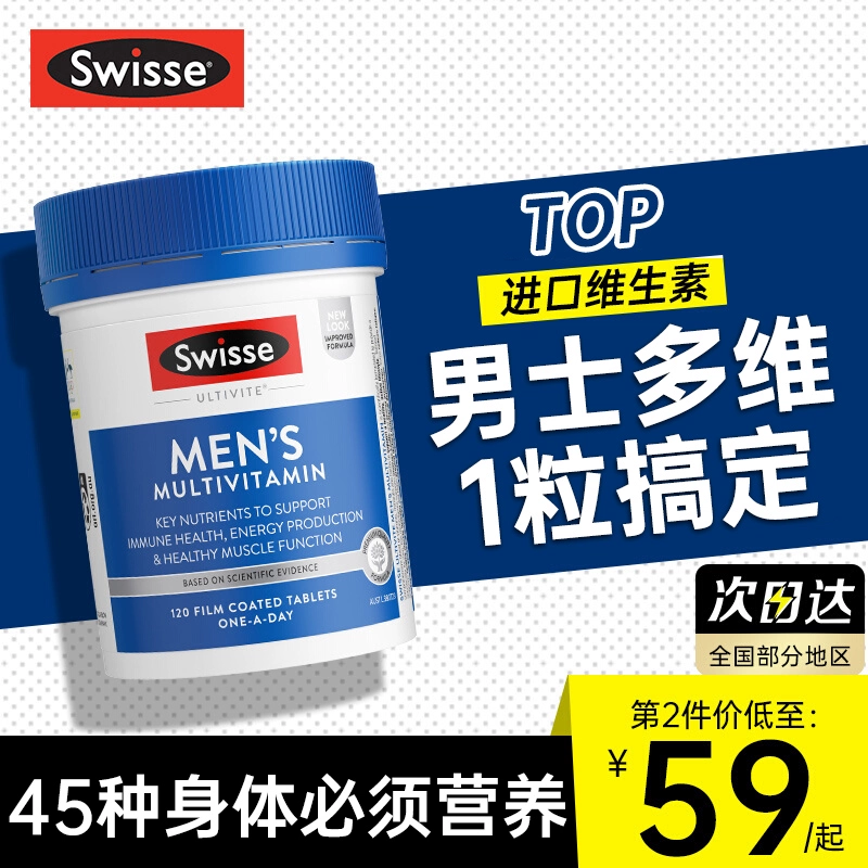 若安好维生素38swisse男士复合维生素多种综合片免疫力抵抗力斯维诗性提高5238多图3