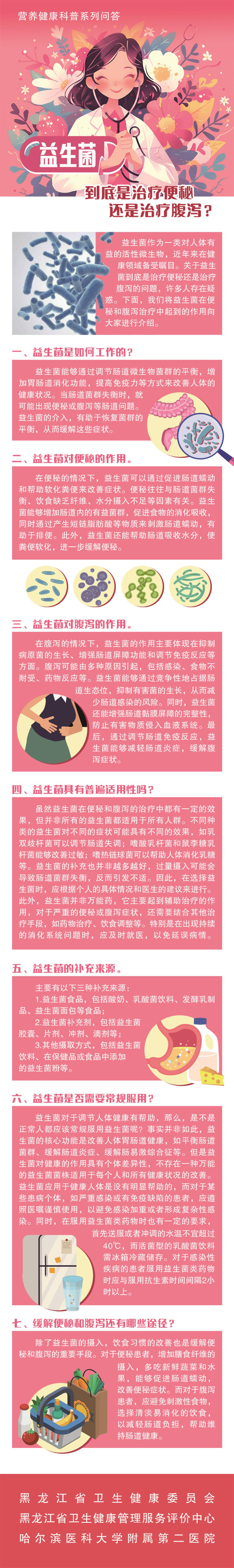 补硒和益生菌
