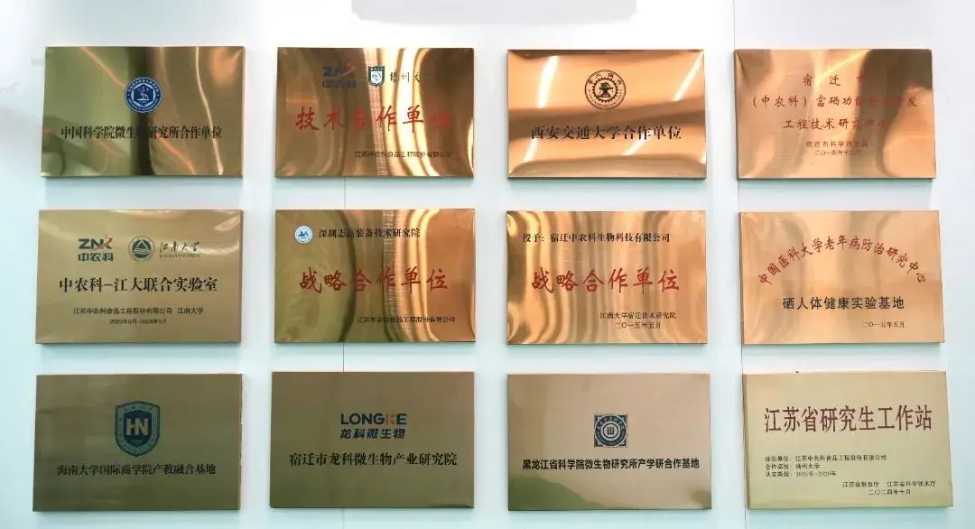 全民补硒招牌