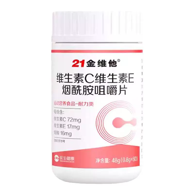 【若安好维生素27】维生素b和d3有区别：21金维他e维生素c烟酰胺男女维c美咀嚼片vc白正品成人50470