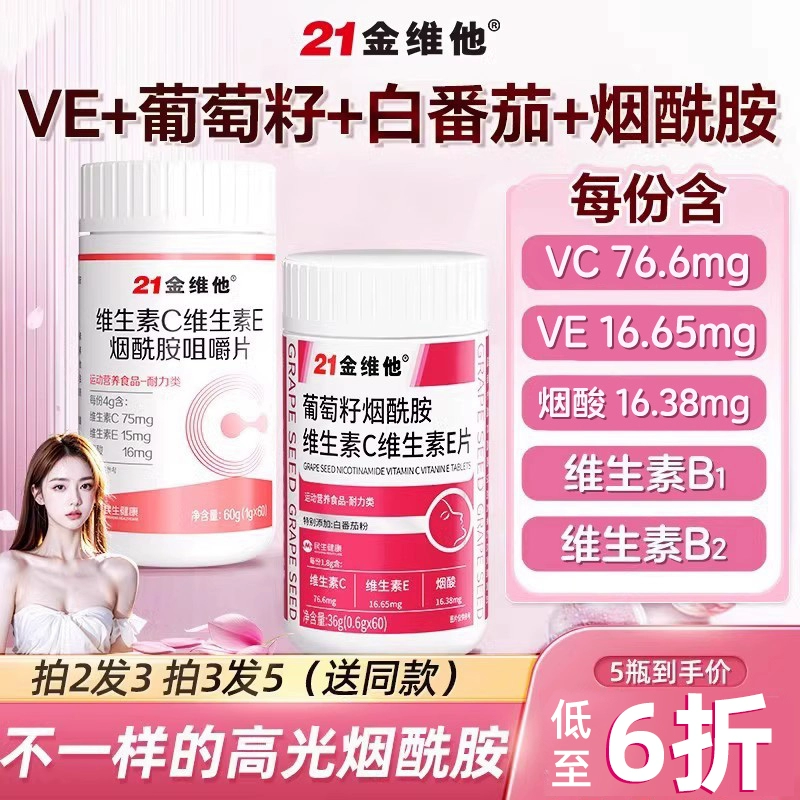 【若安好维生素27】维生素b和d3有区别：21金维他e维生素c烟酰胺男女维c美咀嚼片vc白正品成人50471