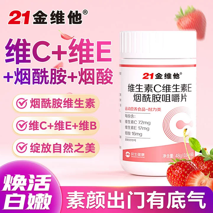 【若安好维生素27】维生素b和d3有区别：21金维他e维生素c烟酰胺男女维c美咀嚼片vc白正品成人50472