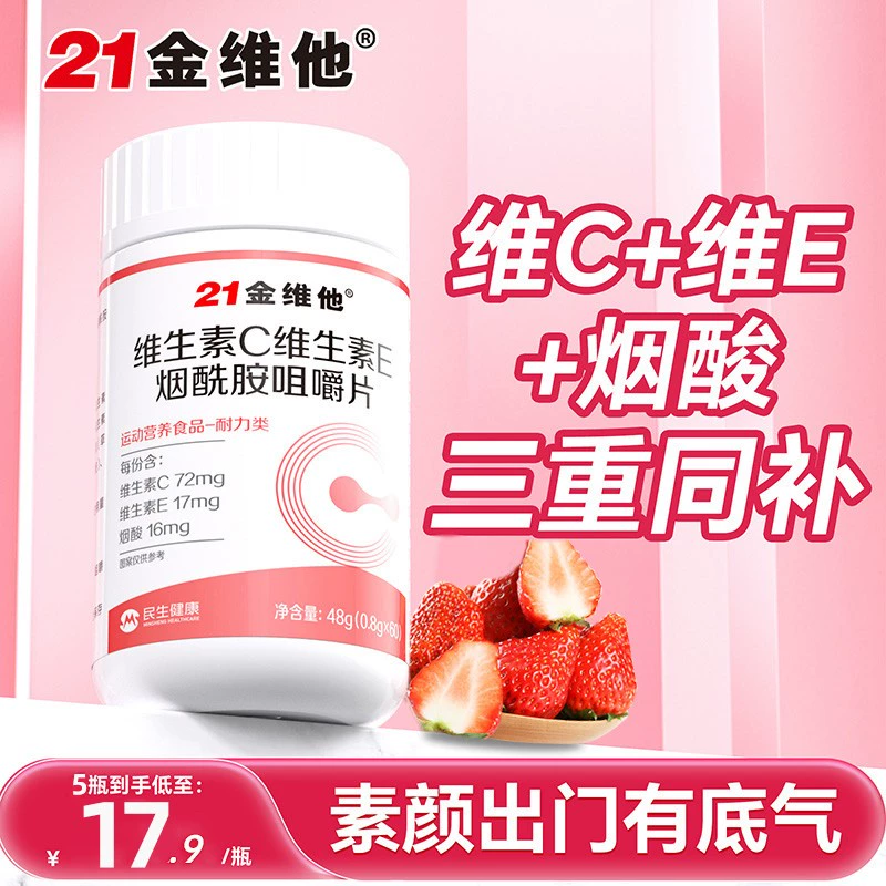 【若安好维生素27】维生素b和d3有区别：21金维他e维生素c烟酰胺男女维c美咀嚼片vc白正品成人50474