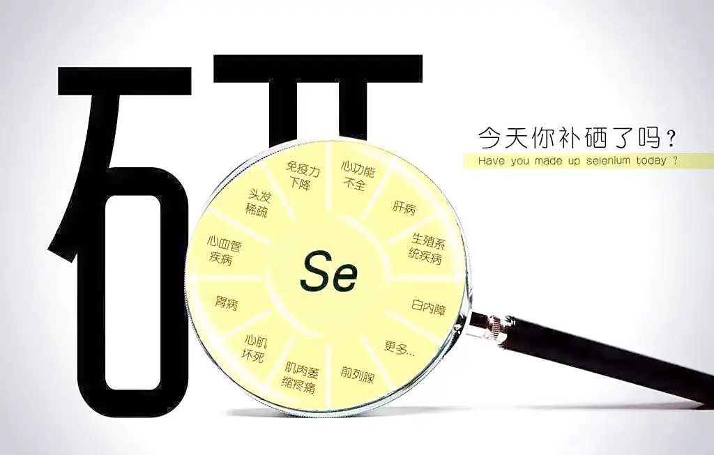 全民补硒机器