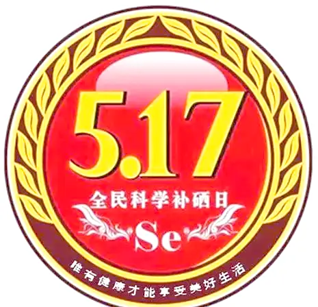 全民补硒机器
