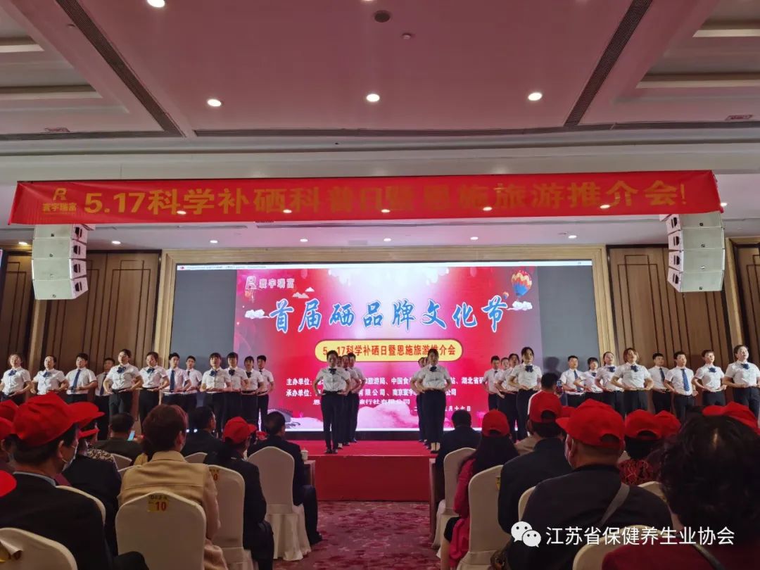 补硒养生协会