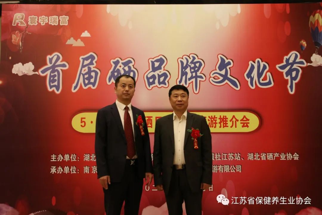 补硒养生协会