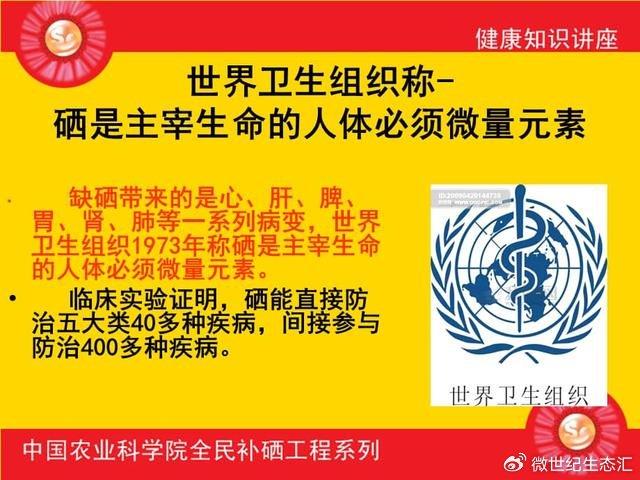 全民补硒防癌
