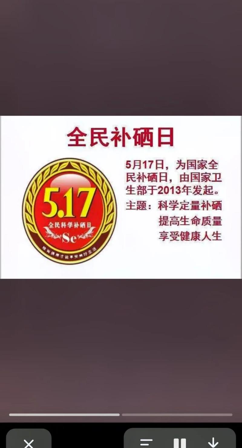 全民补硒之歌