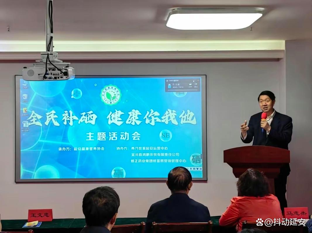 补硒讲座课程