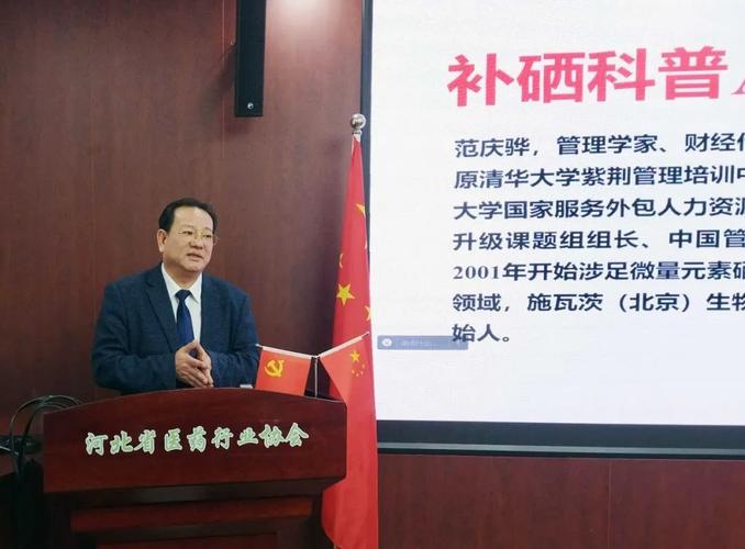 补硒讲座课程