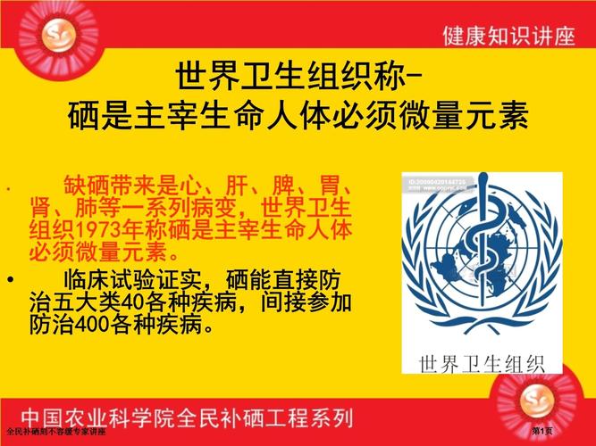 补硒讲座课程