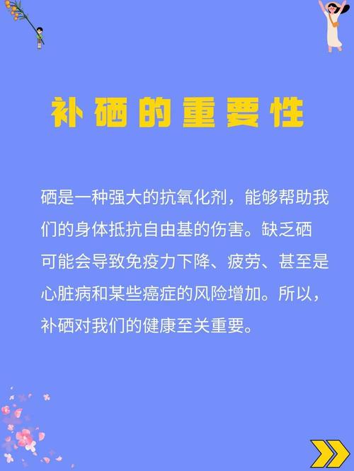 补硒与 耳聋