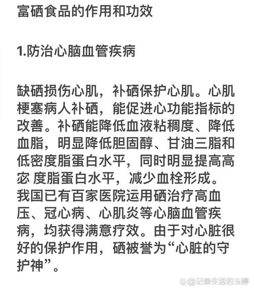 补硒抗癌实例