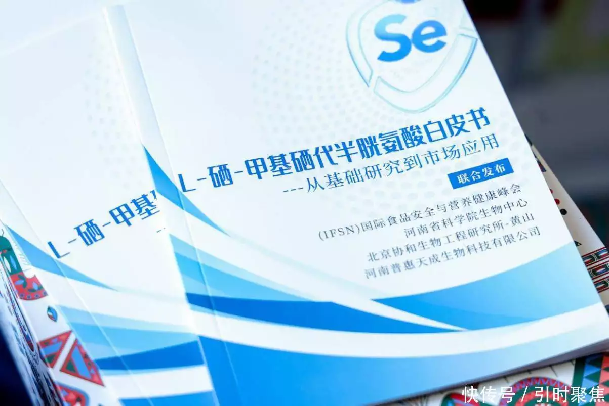 补硒研究学会