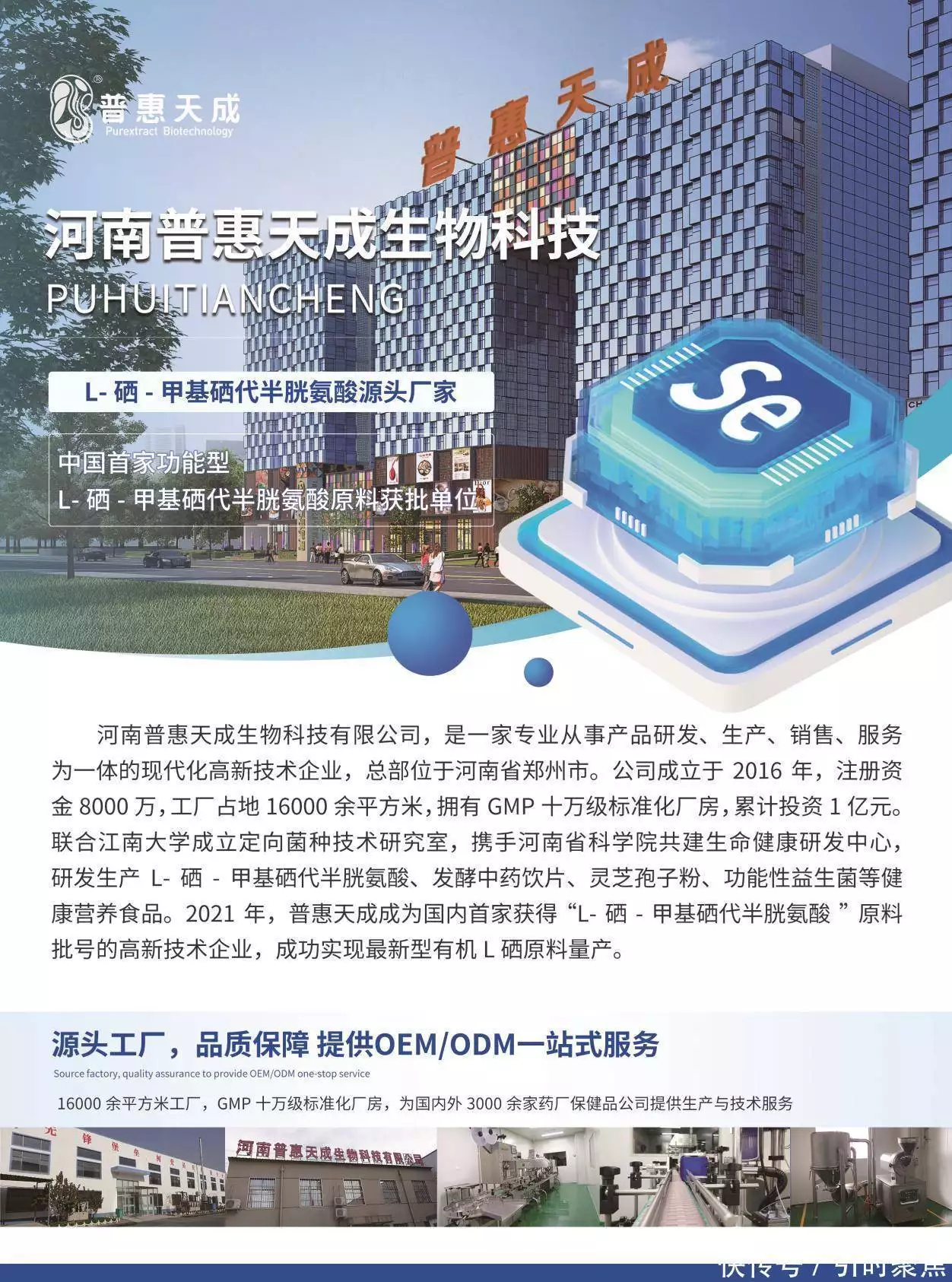 补硒研究学会