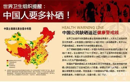 全民补硒总结