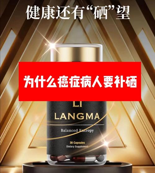 肿瘤大量补硒